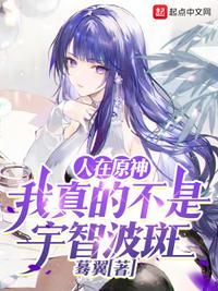人在原神，我真的不是宇智波斑