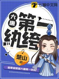 大唐第一紈绔