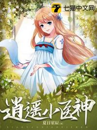 逍遙小醫(yī)神