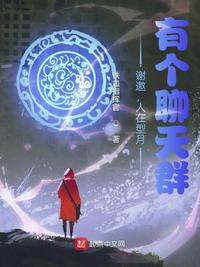謝邀，人在型月，閘種聊天群