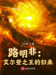 路明非:艾爾登之王的歸來