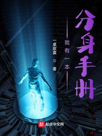 我有一本分身手冊