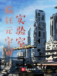 瘋狂元宇宙實驗室