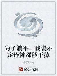 為了真理，我說不定連神都能干掉