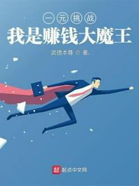 一元挑戰，我是賺錢大魔王
