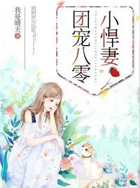 團寵八零小悍妻