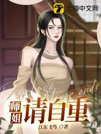 師姐請(qǐng)自重