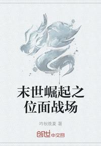 末世崛起之位面戰場