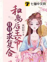 和離后王爺日日求復合