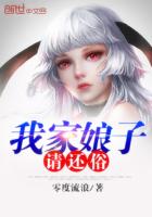 我家娘子請還俗