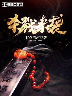 殺戮來襲
