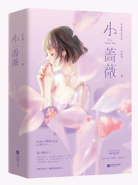 小薔薇
