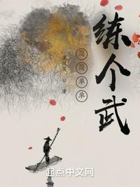 簡簡單單練個武