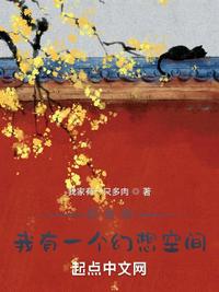 四合院：我有一個(gè)幻想空間
