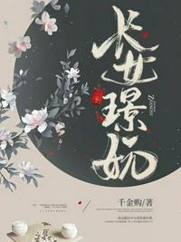 長(zhǎng)女璟妧