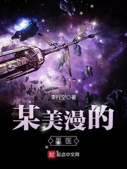 某美漫的醫(yī)生墨非
