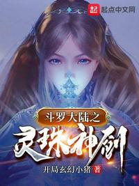 斗羅之靈珠神劍天麟