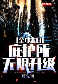 全球末日：庇護所無限升級路巖