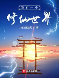 我有一個(gè)修仙世界陳莫白