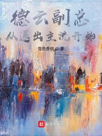德云副總,從退出主流開始陳歡語