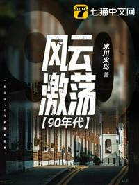 風(fēng)云激蕩90年代夏晨