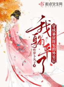 外室非我所愿，將軍送你一劍！