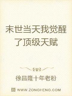 末世當(dāng)天我覺醒了頂級天賦
