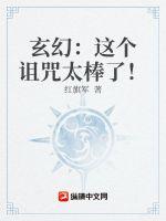玄幻：這個詛咒太棒了！