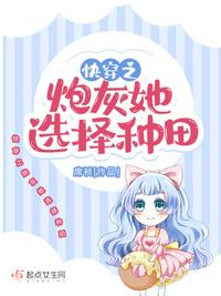 快穿之炮灰她選擇種田徐茵