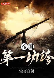 帝國(guó)第一紈绔
