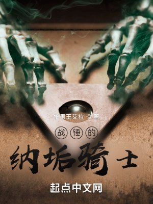 戰錘的納垢騎士