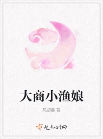 大商小漁娘