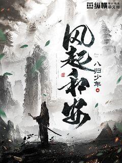 風(fēng)起和安