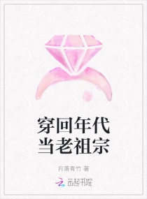 穿回年代當老祖宗