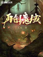 再創(chuàng)魔域
