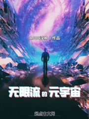 無(wú)限流的元宇宙