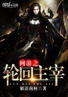網(wǎng)游之輪回主宰