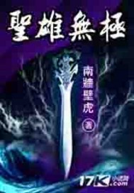 圣雄無極