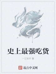 史上最強(qiáng)吃貨