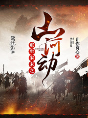 重生宋末之山河動(dòng)