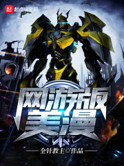 網(wǎng)游版美漫